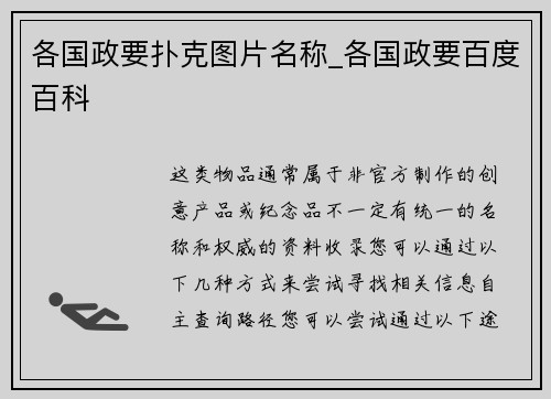 各国政要扑克图片名称_各国政要百度百科