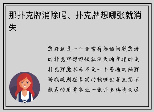 那扑克牌消除吗、扑克牌想哪张就消失