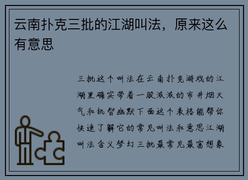 云南扑克三批的江湖叫法，原来这么有意思
