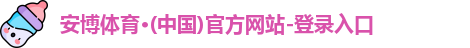 安博体育